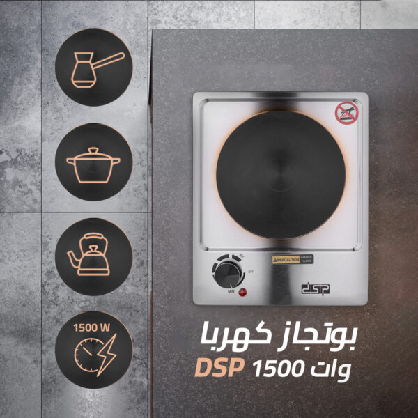 بوتجاز كهربا DSP